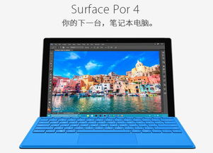 超值之選 為何微軟 Surface Pro 4 是輕薄筆記本的理想之選